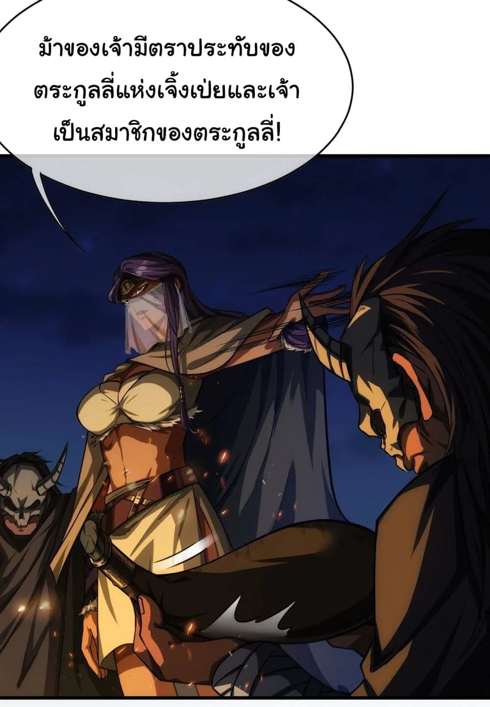 Demon Emperor - หน้า 12