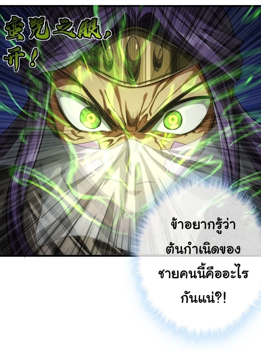 Demon Emperor - หน้า 41