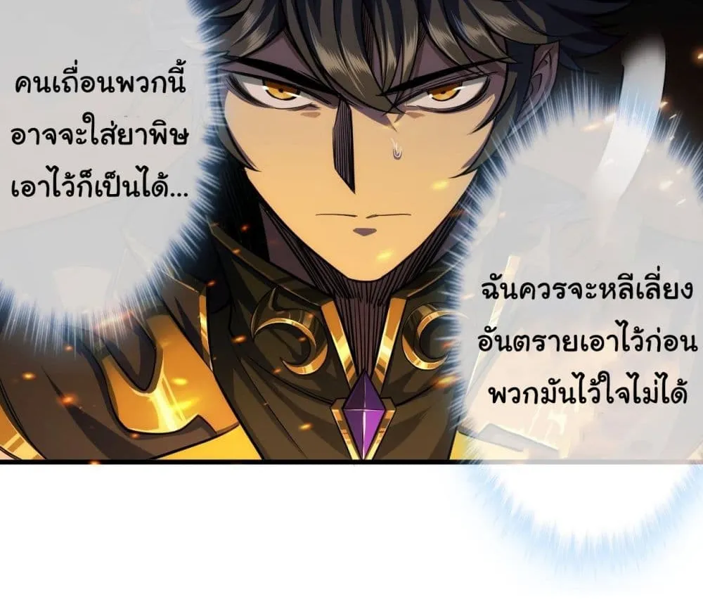 Demon Emperor - หน้า 6