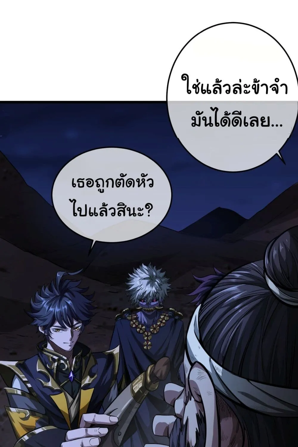 Demon Emperor - หน้า 55