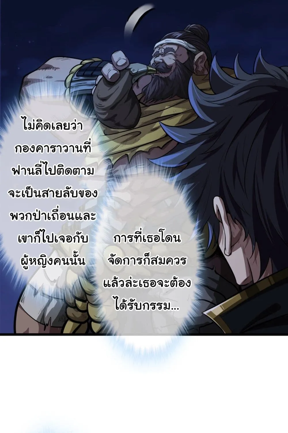 Demon Emperor - หน้า 57