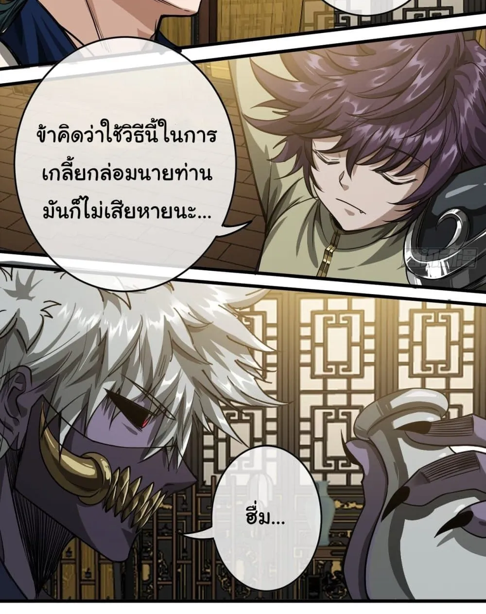 Demon Emperor - หน้า 22