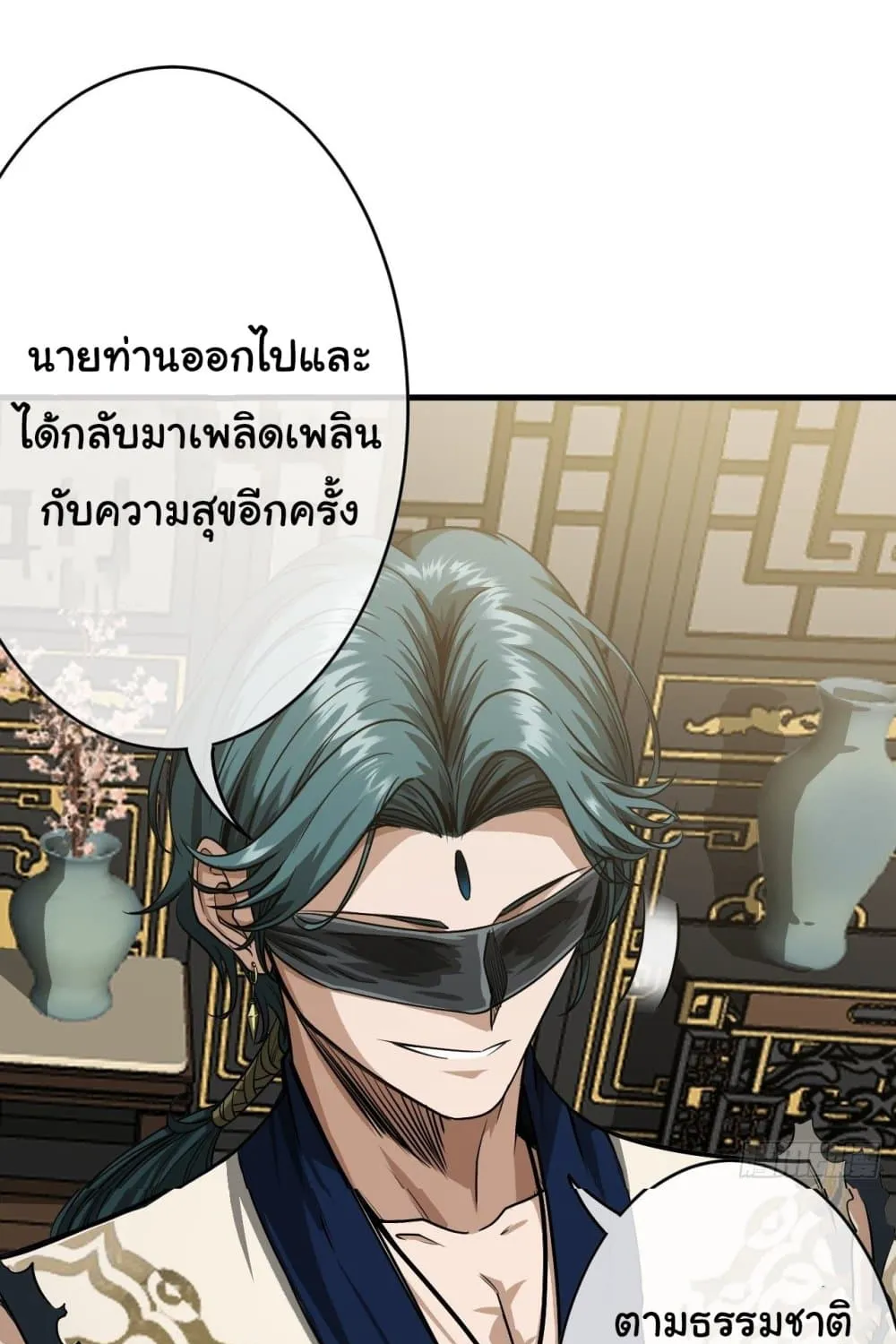 Demon Emperor - หน้า 24