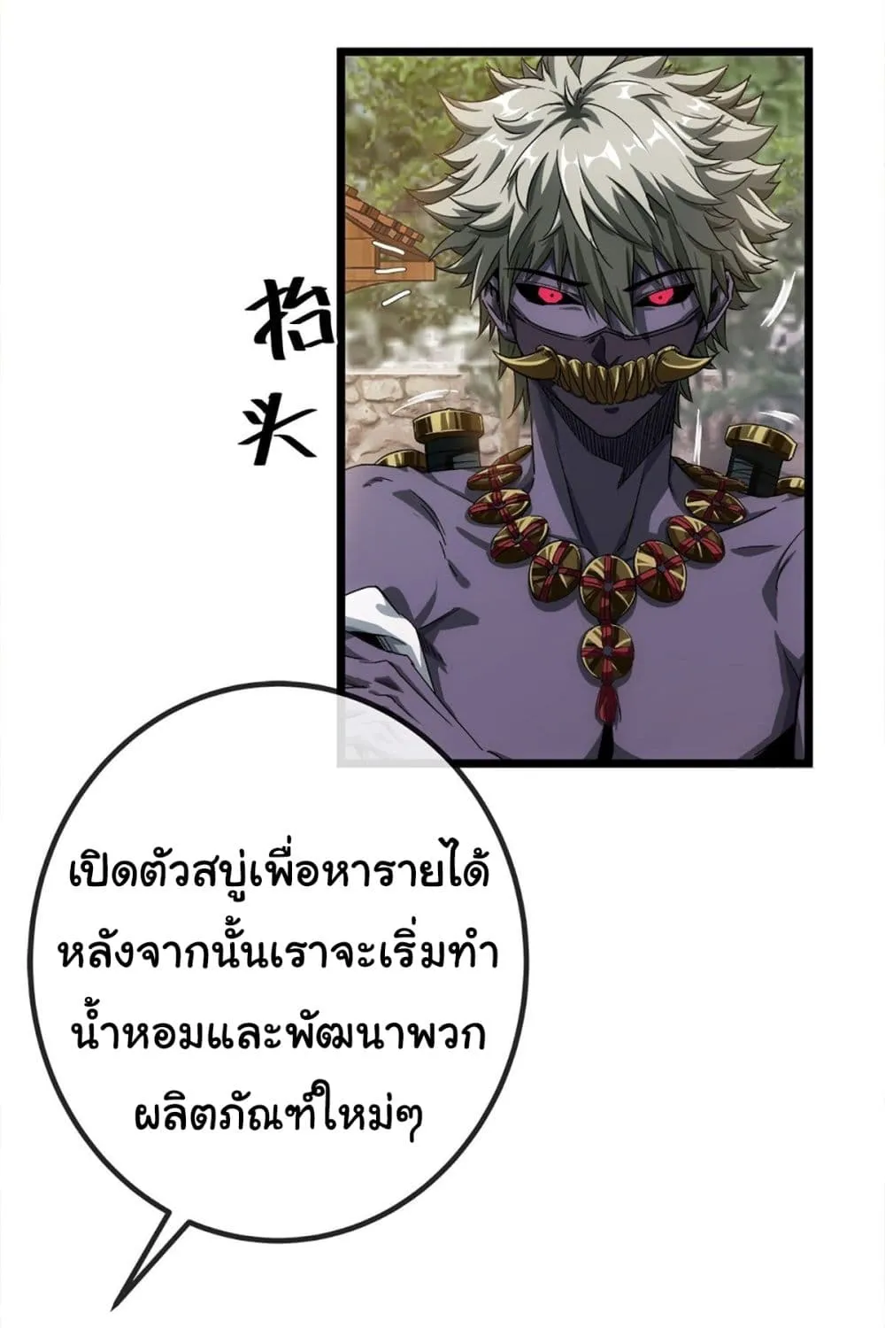 Demon Emperor - หน้า 10