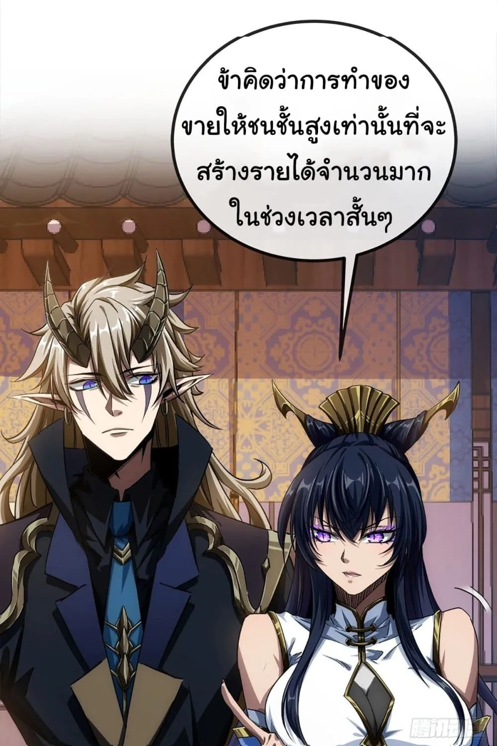 Demon Emperor - หน้า 12