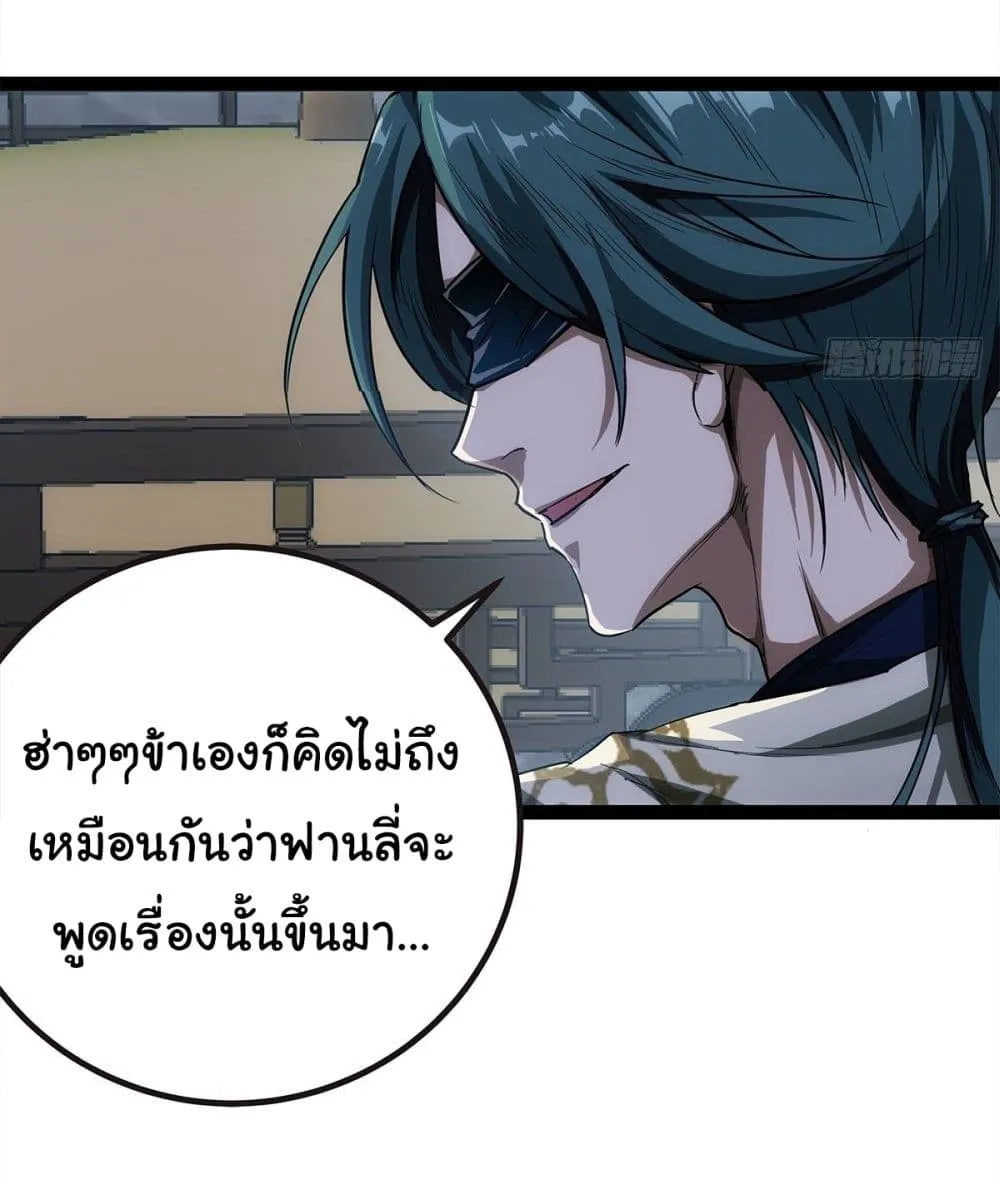 Demon Emperor - หน้า 28