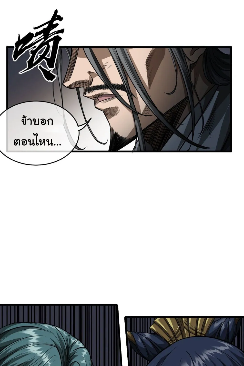 Demon Emperor - หน้า 16