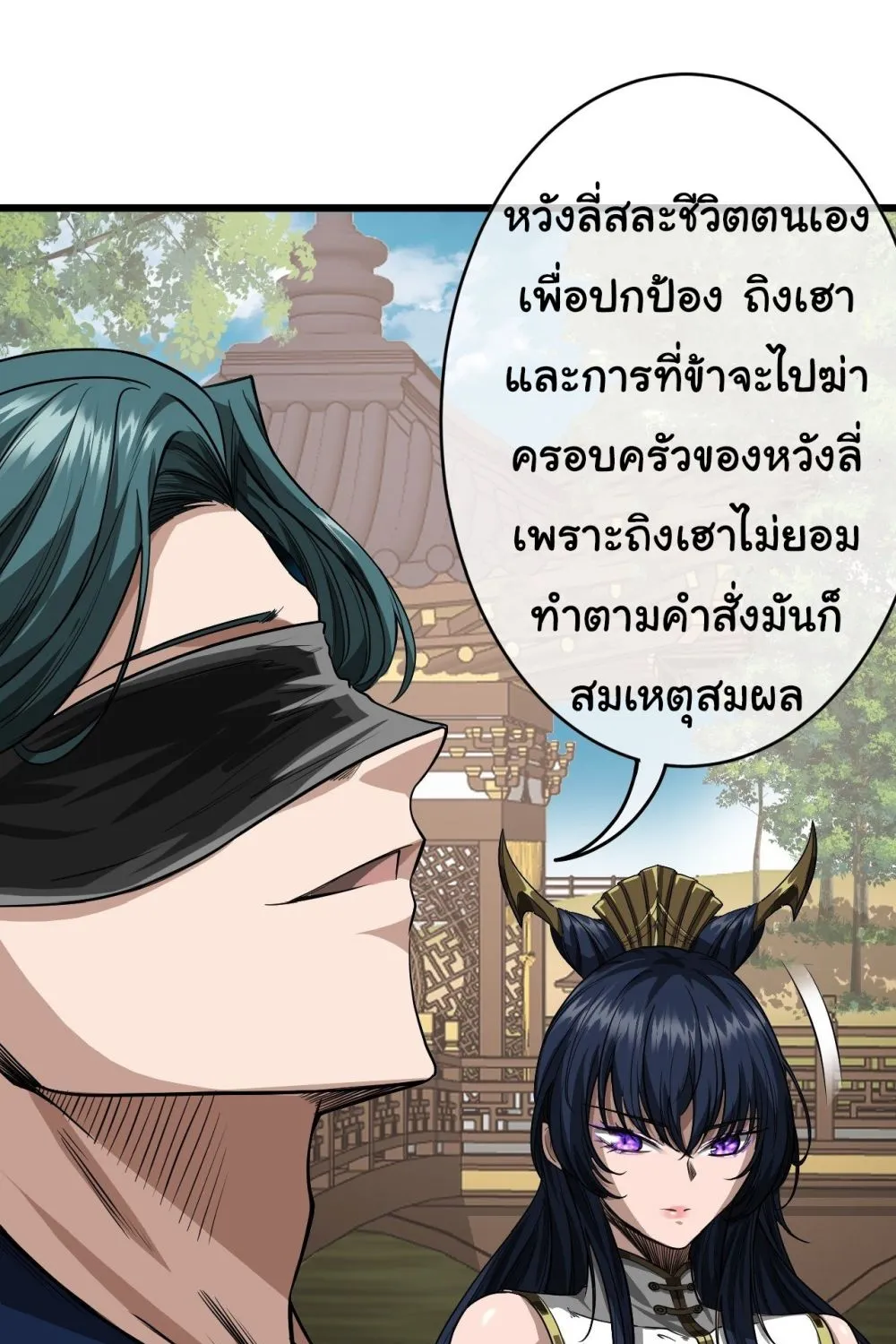 Demon Emperor - หน้า 28