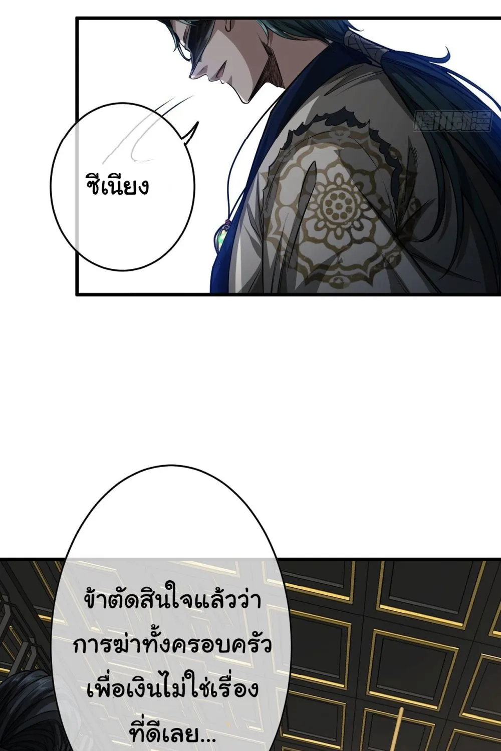 Demon Emperor - หน้า 4