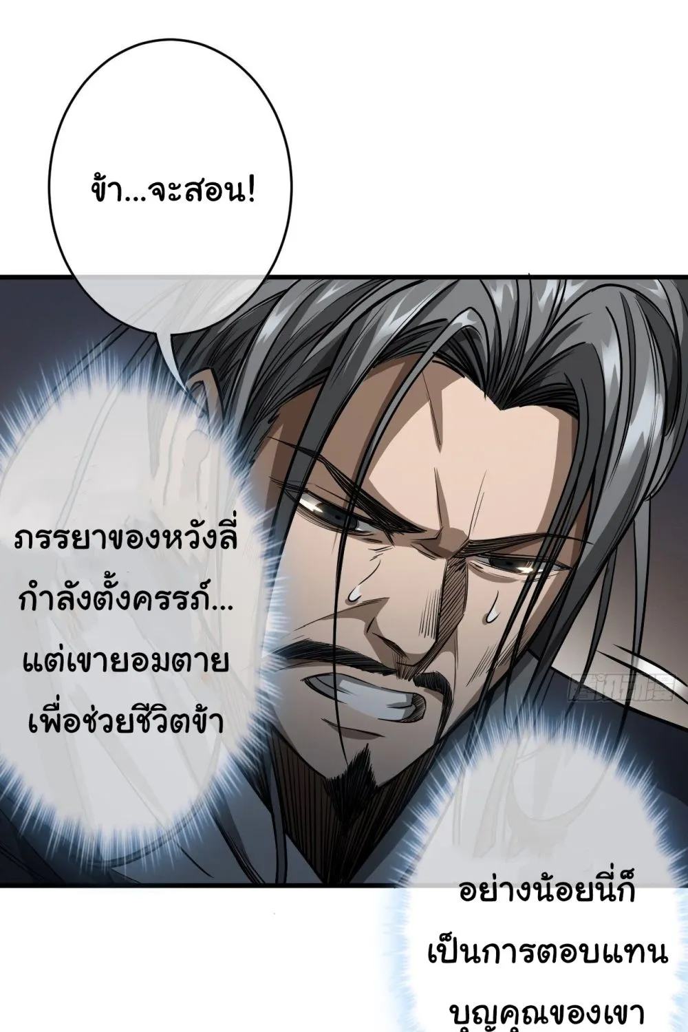 Demon Emperor - หน้า 55