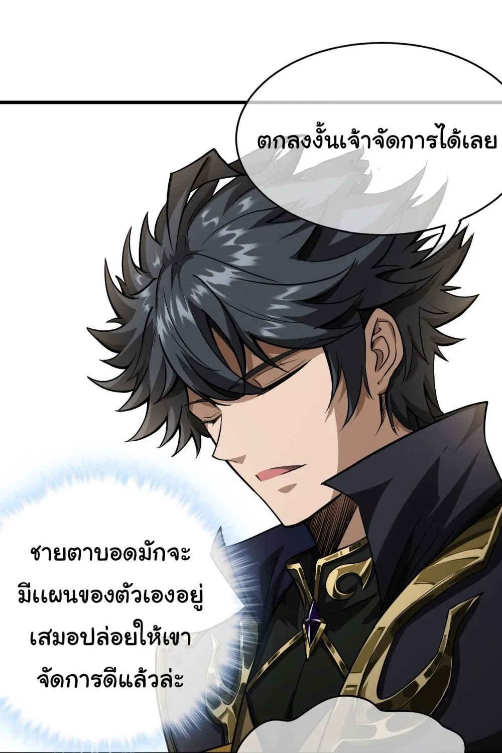 Demon Emperor - หน้า 57