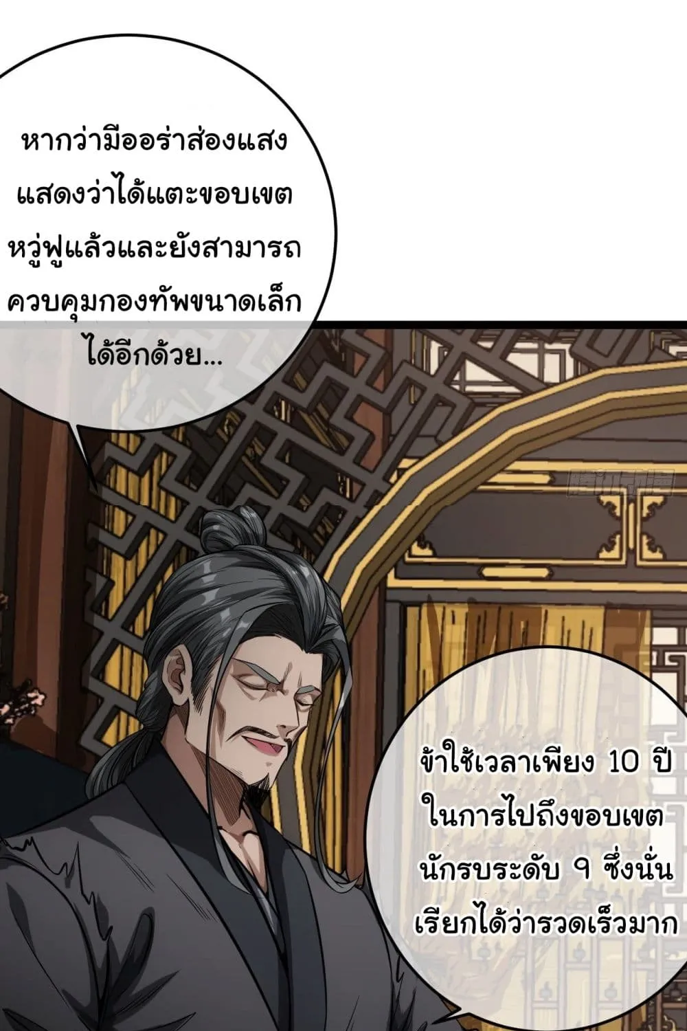 Demon Emperor - หน้า 13