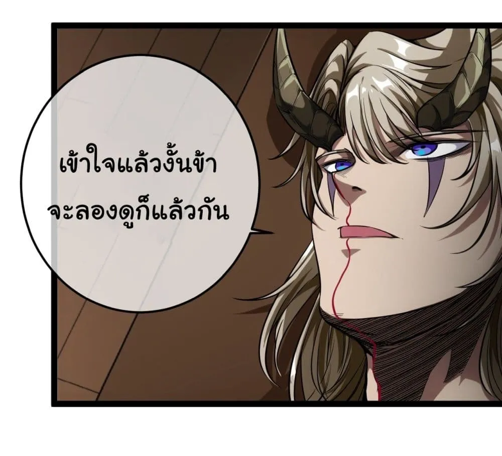 Demon Emperor - หน้า 19