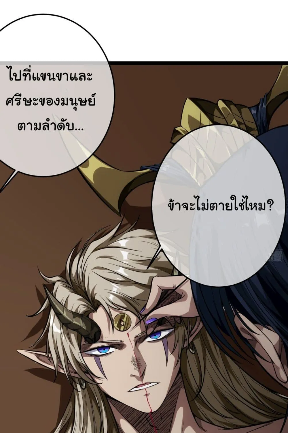 Demon Emperor - หน้า 7