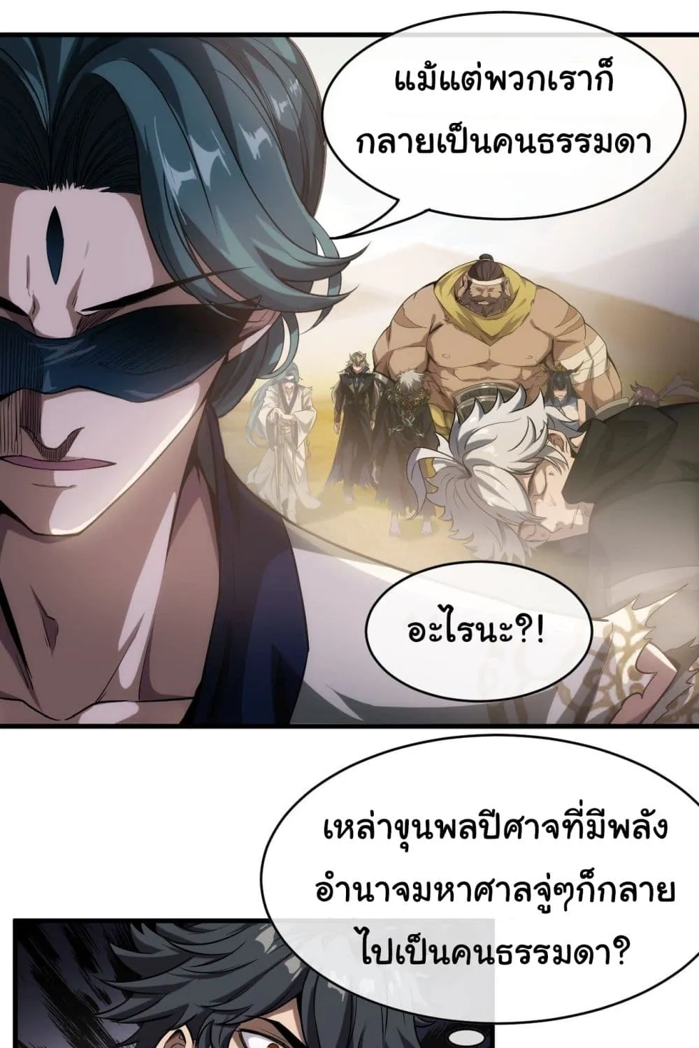 Demon Emperor - หน้า 12