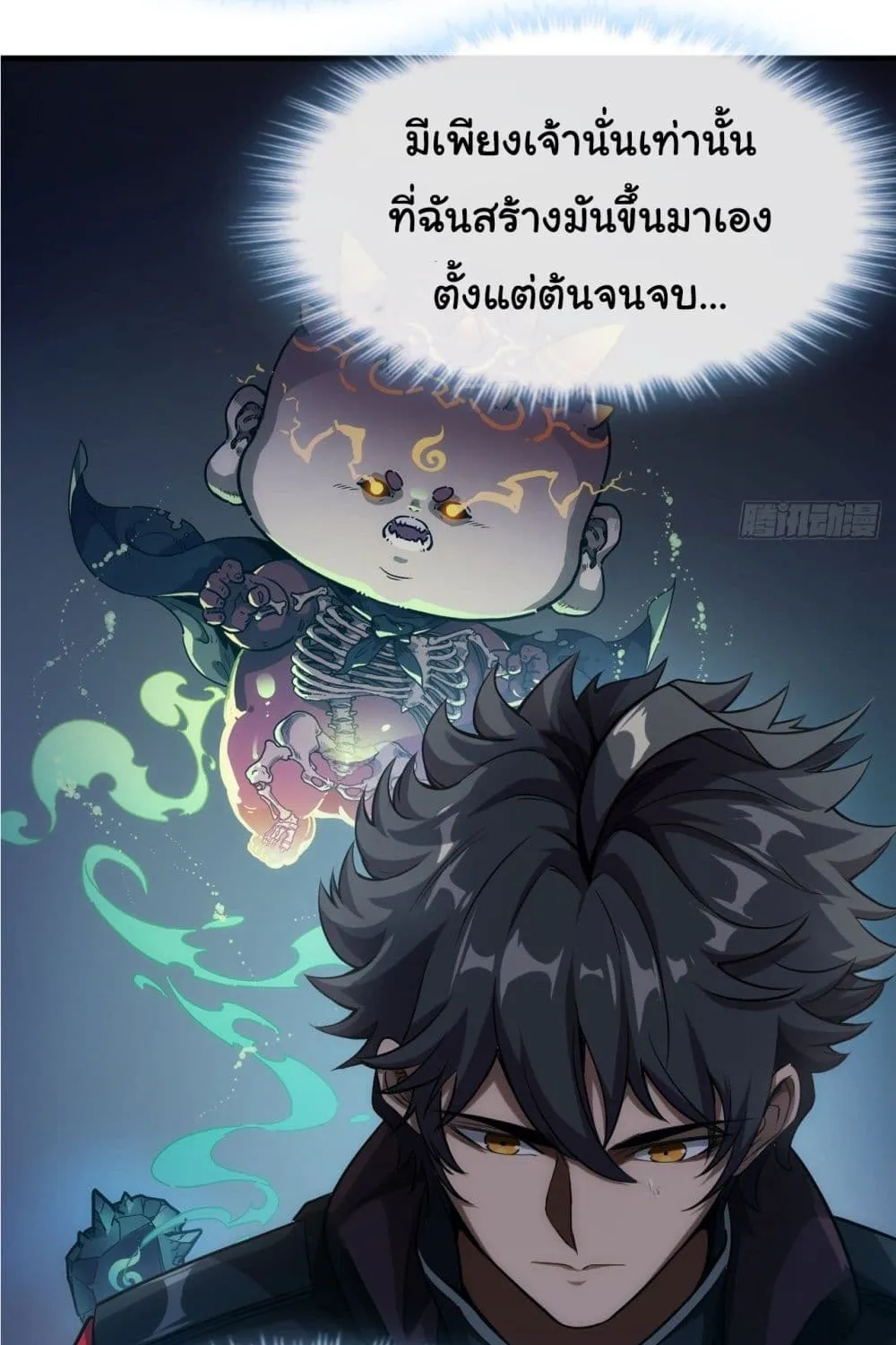 Demon Emperor - หน้า 18