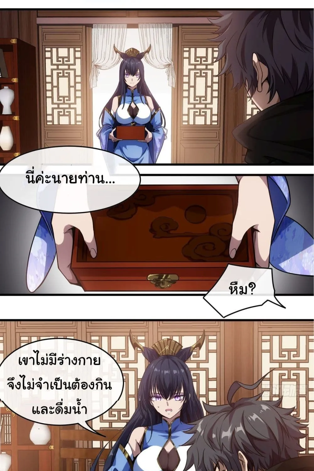 Demon Emperor - หน้า 20