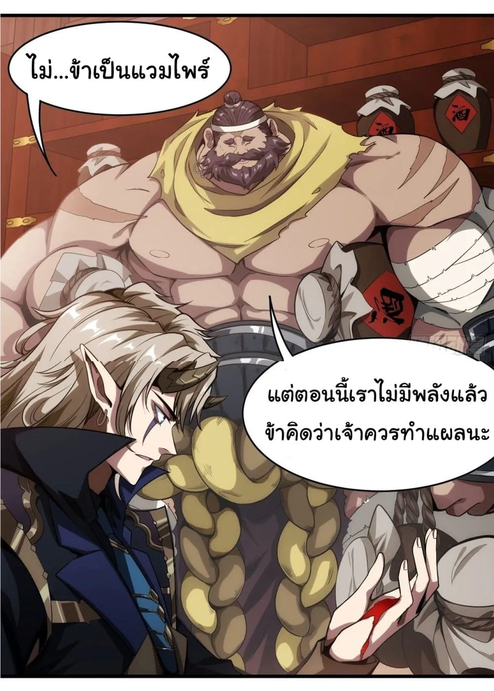 Demon Emperor - หน้า 29