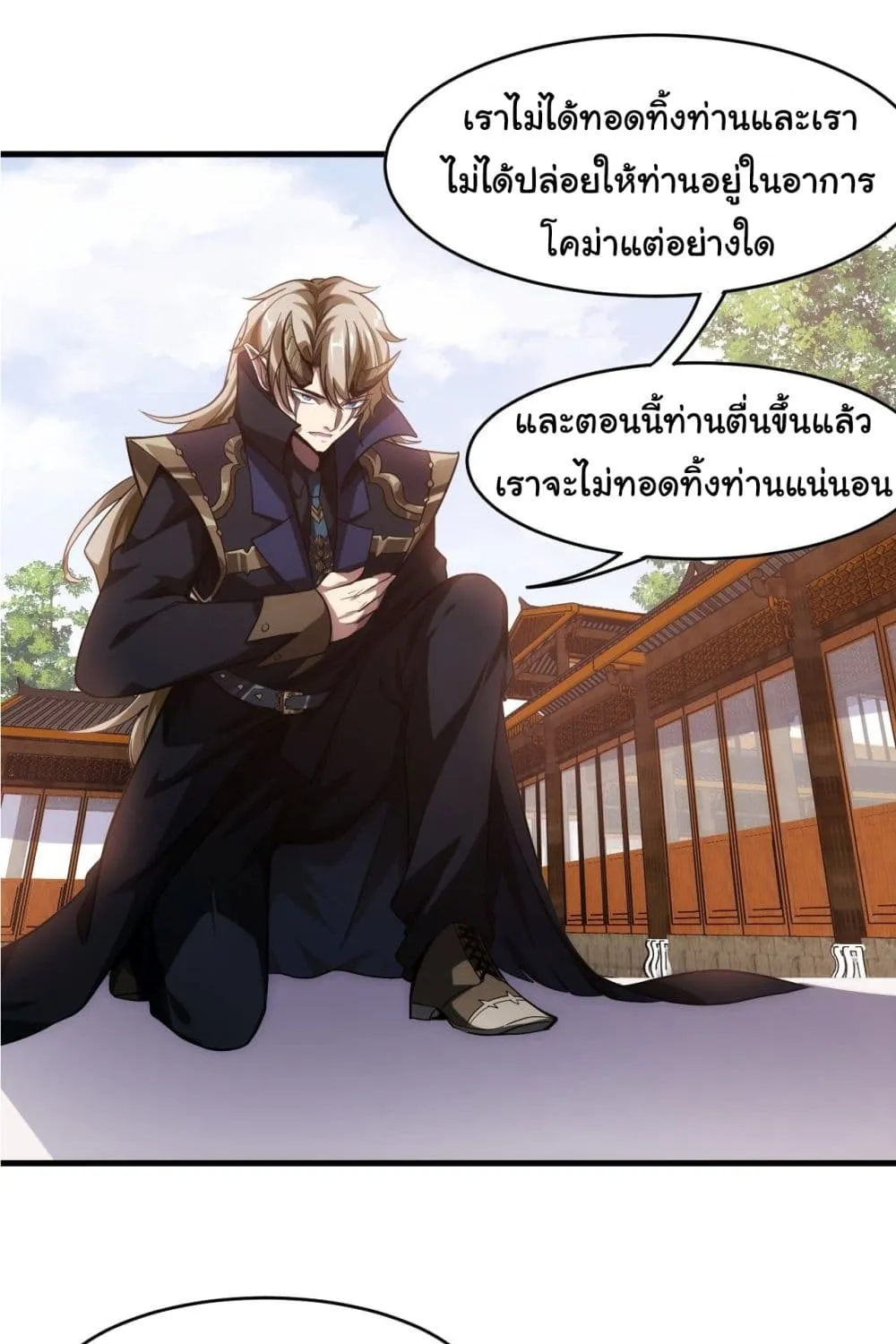 Demon Emperor - หน้า 42