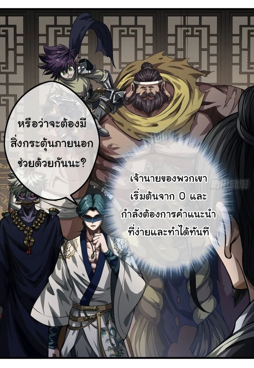 Demon Emperor - หน้า 6