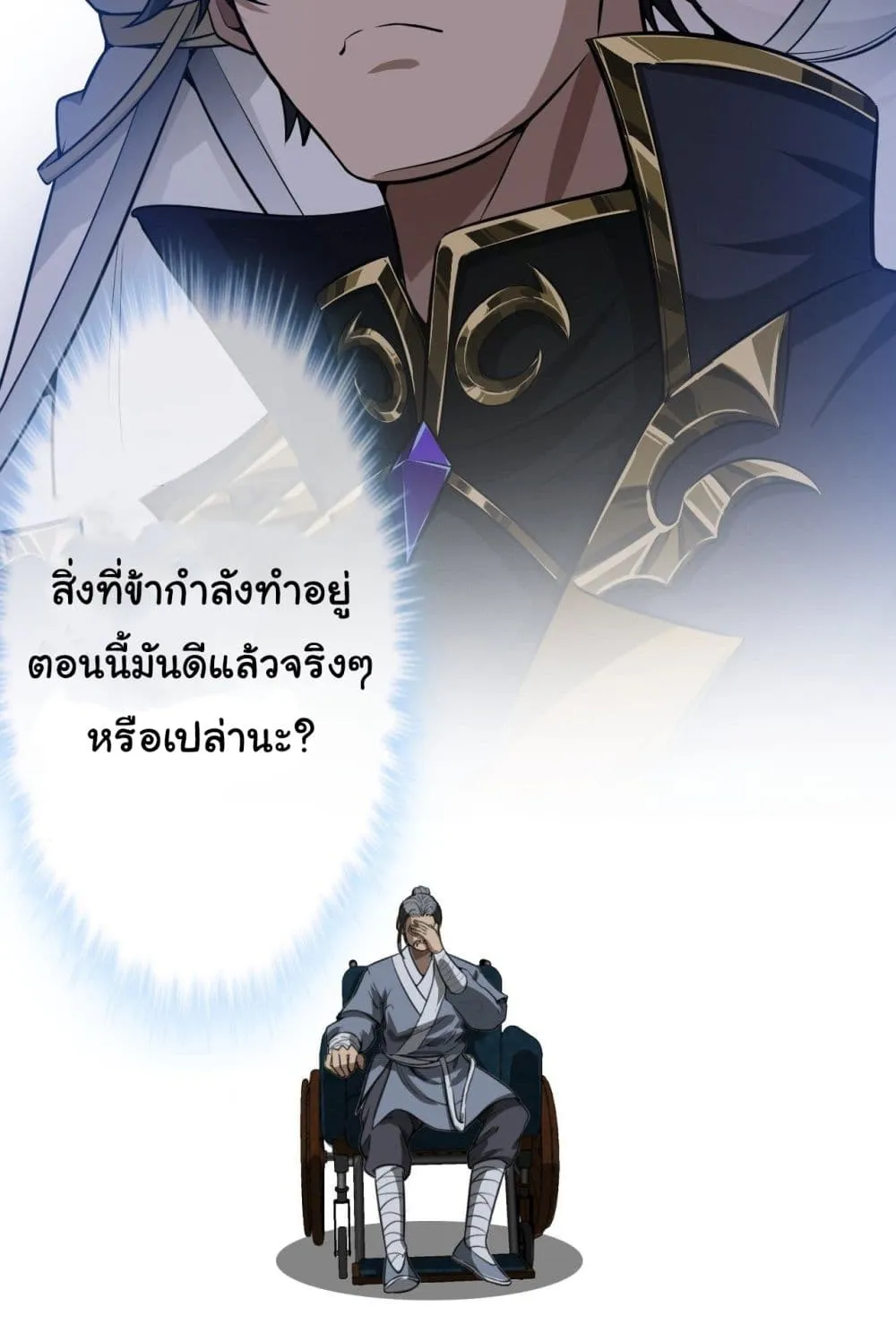 Demon Emperor - หน้า 10