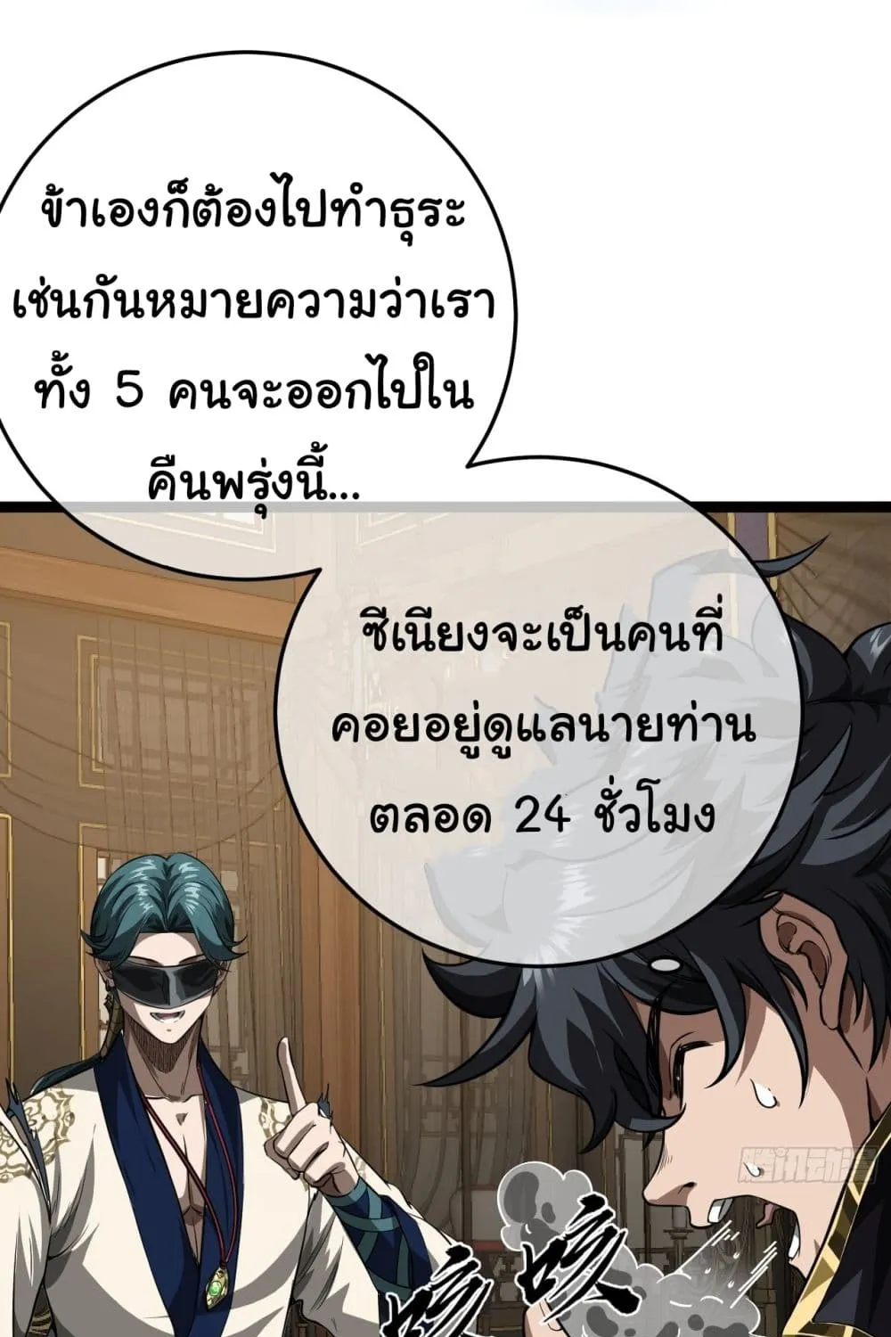 Demon Emperor - หน้า 18