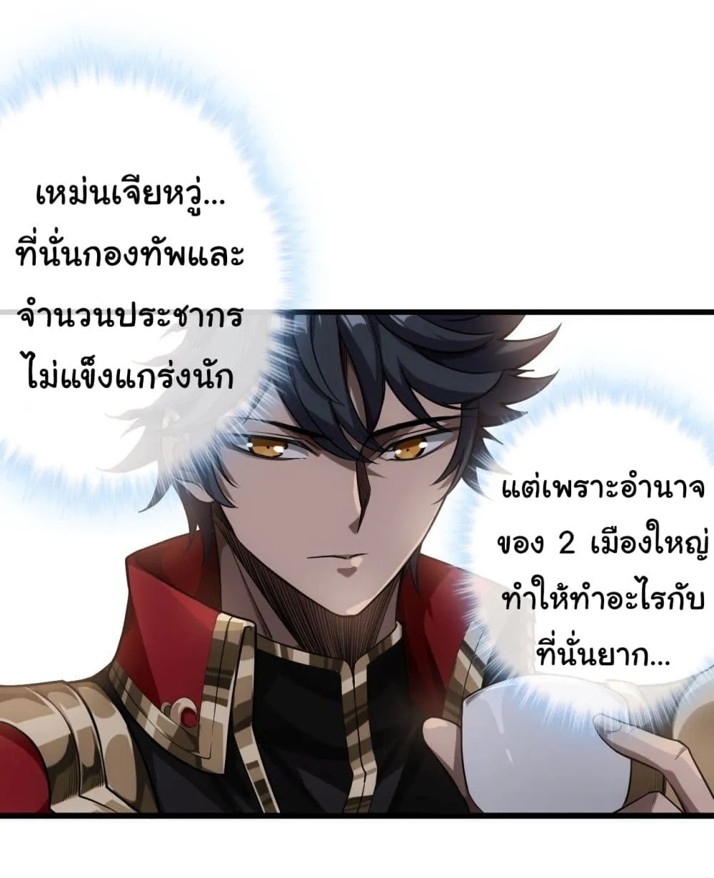 Demon Emperor - หน้า 24