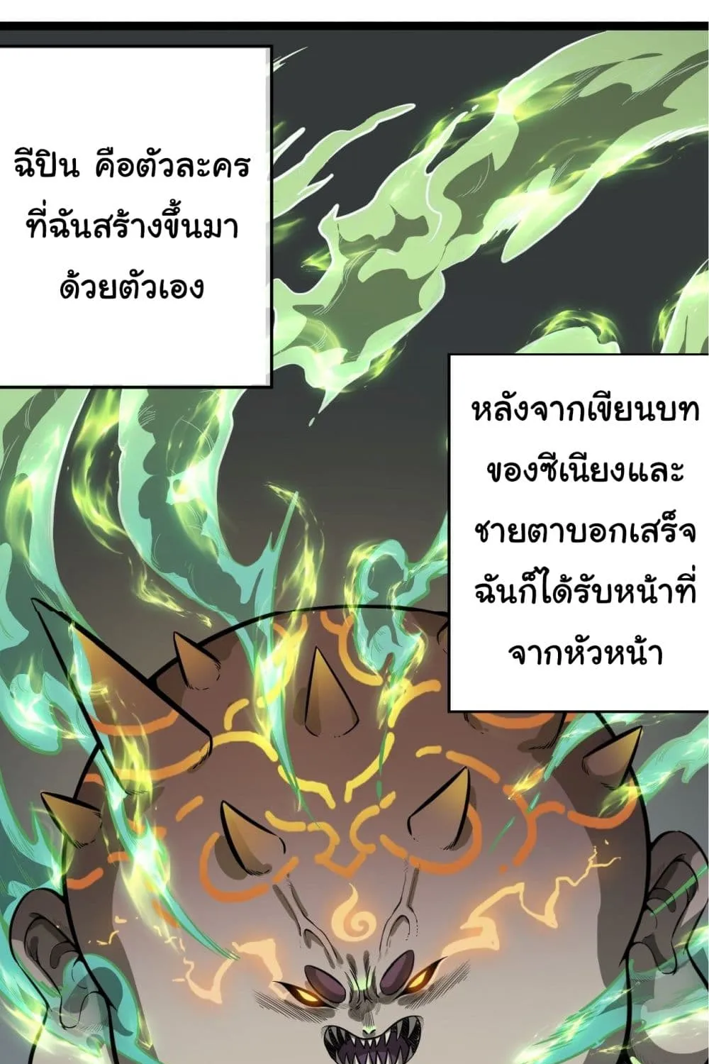 Demon Emperor - หน้า 1