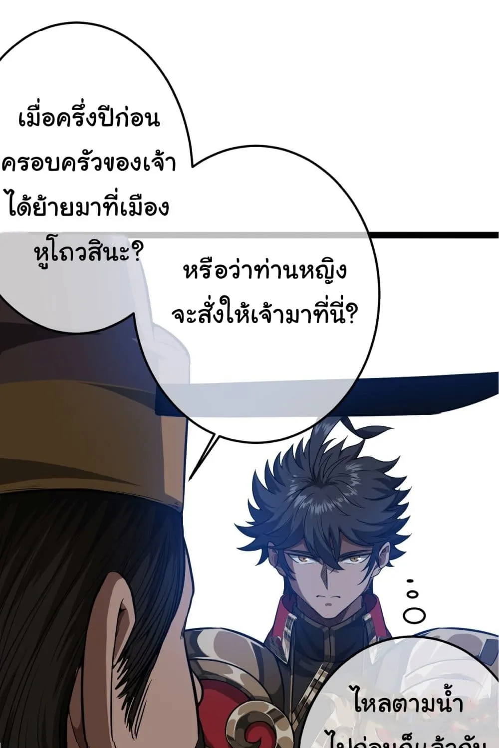 Demon Emperor - หน้า 16