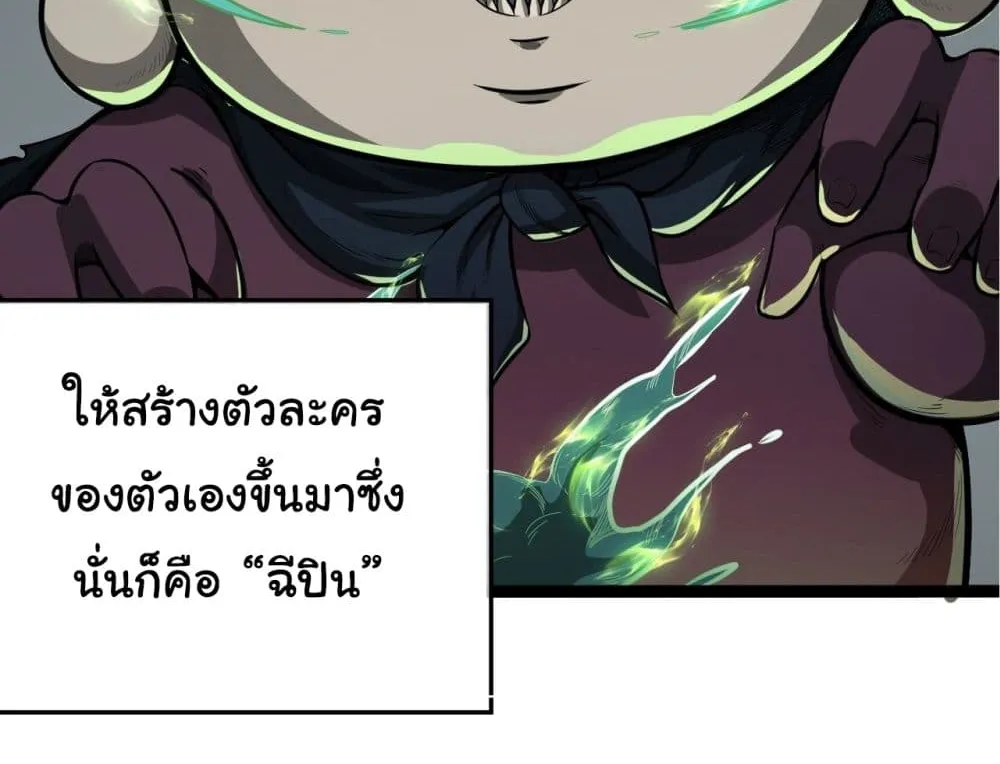 Demon Emperor - หน้า 2