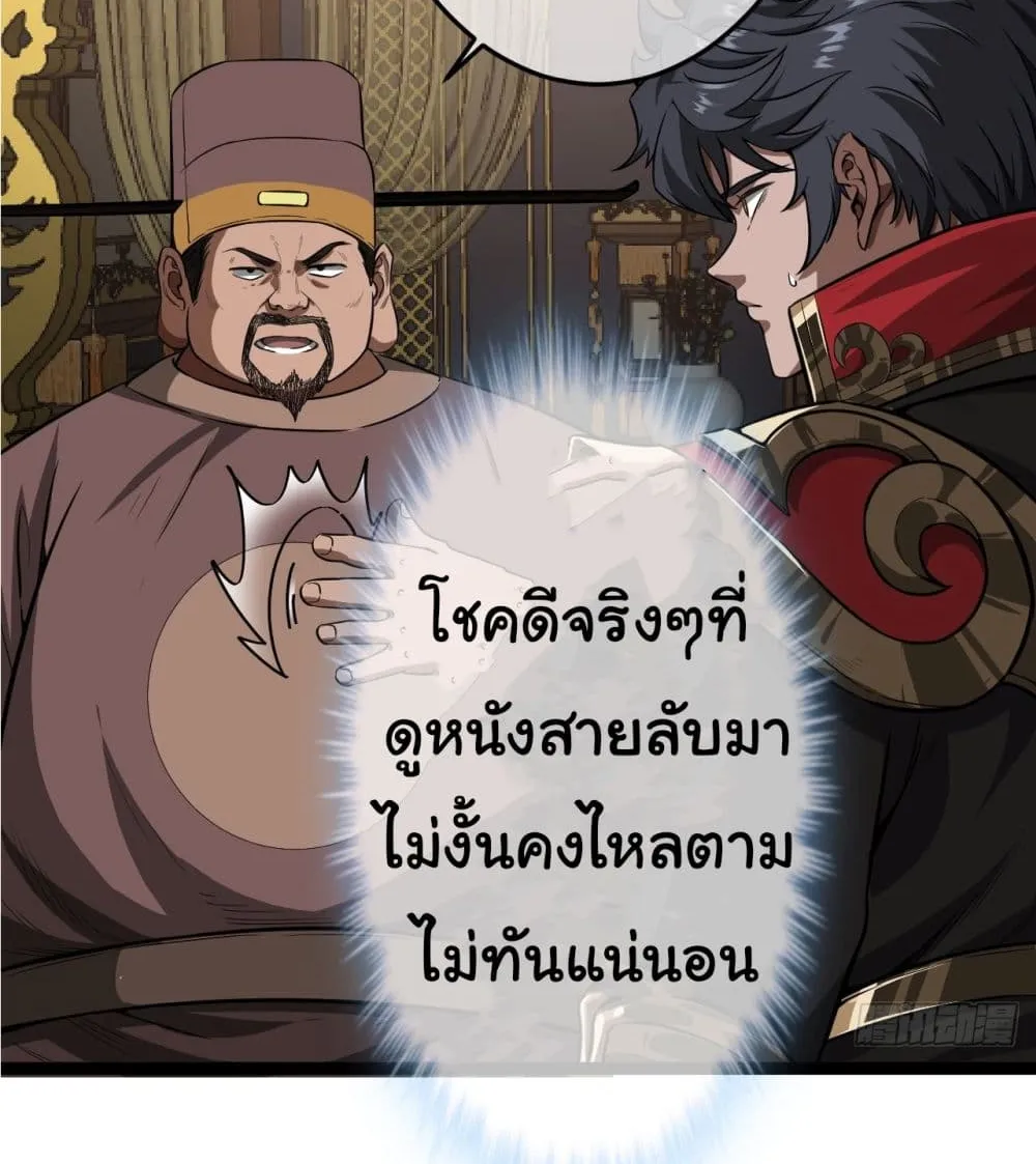 Demon Emperor - หน้า 26