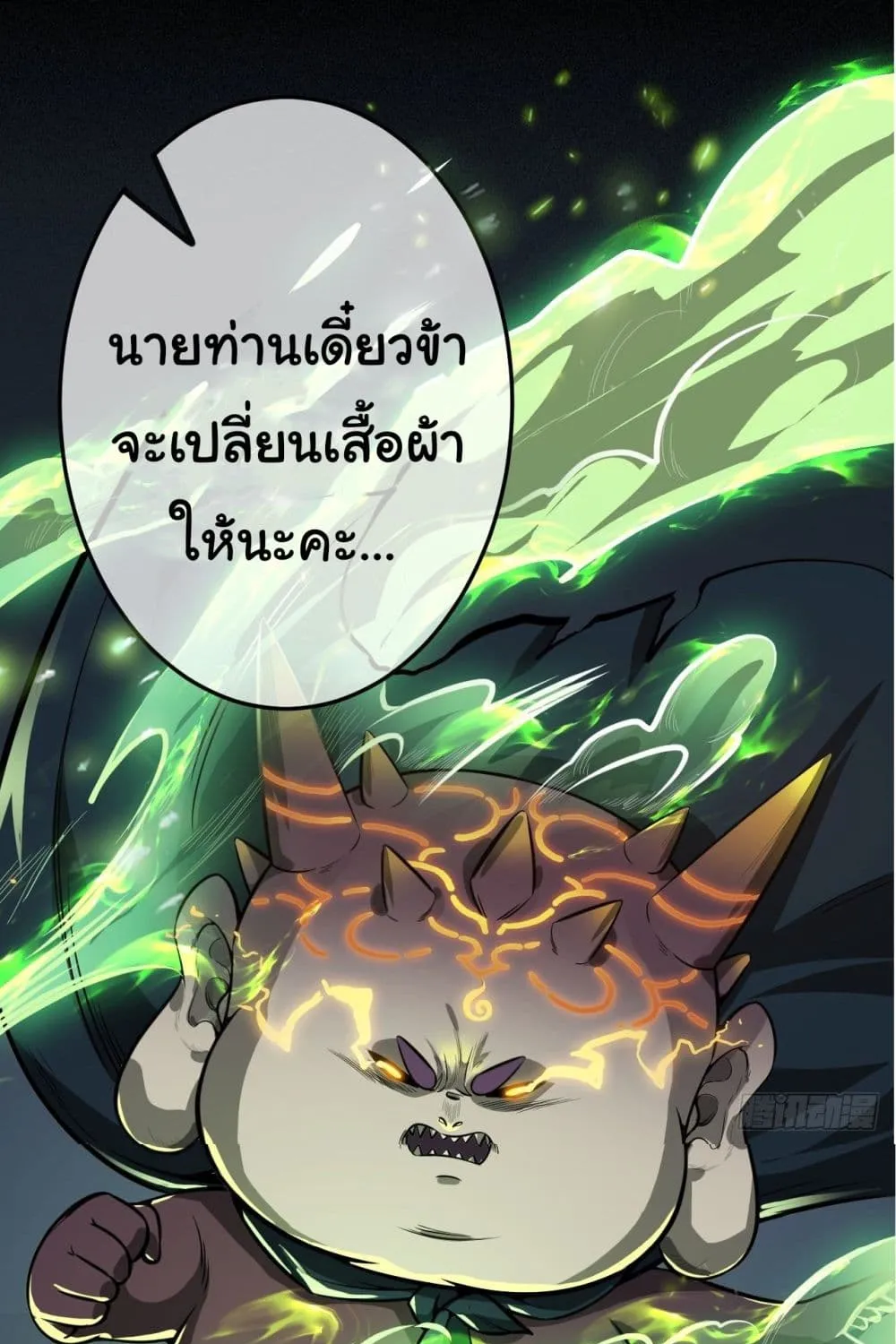 Demon Emperor - หน้า 50