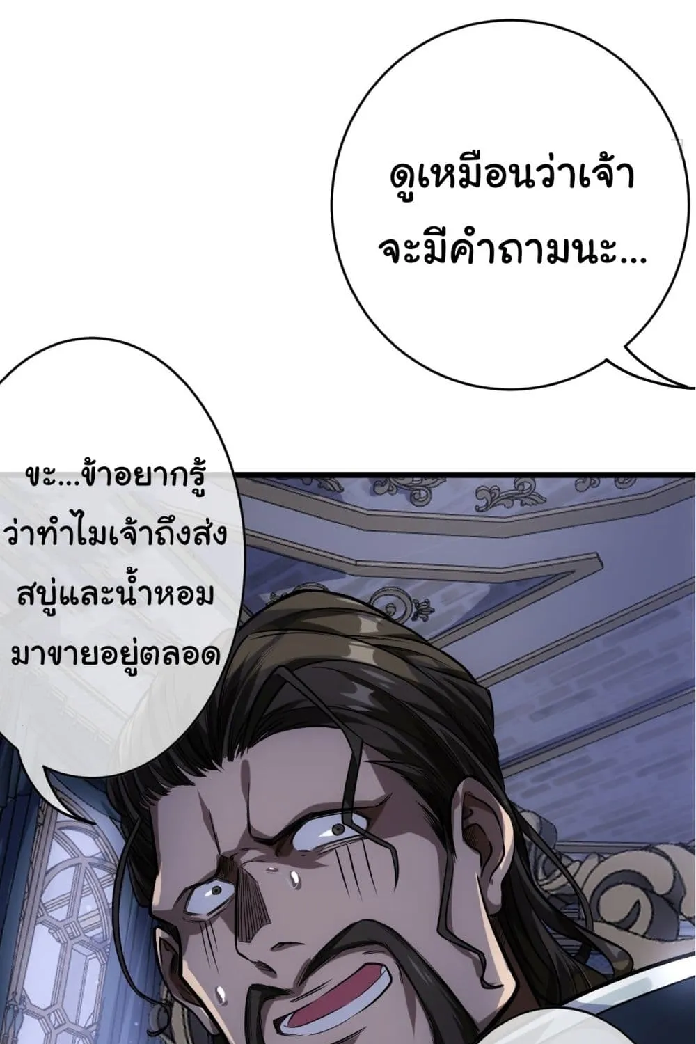 Demon Emperor - หน้า 20