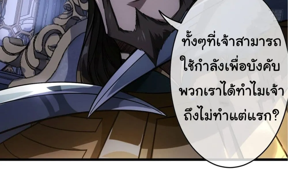 Demon Emperor - หน้า 21