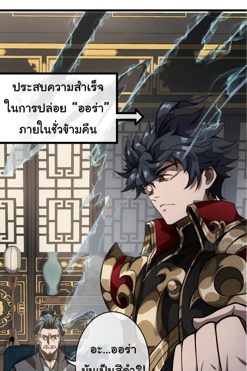 Demon Emperor - หน้า 26