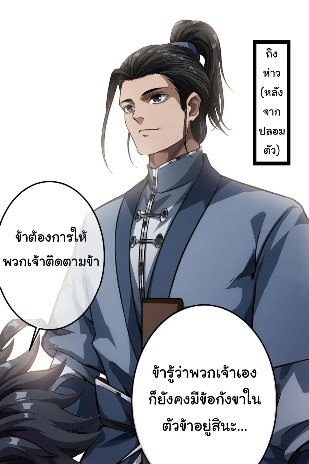 Demon Emperor - หน้า 21