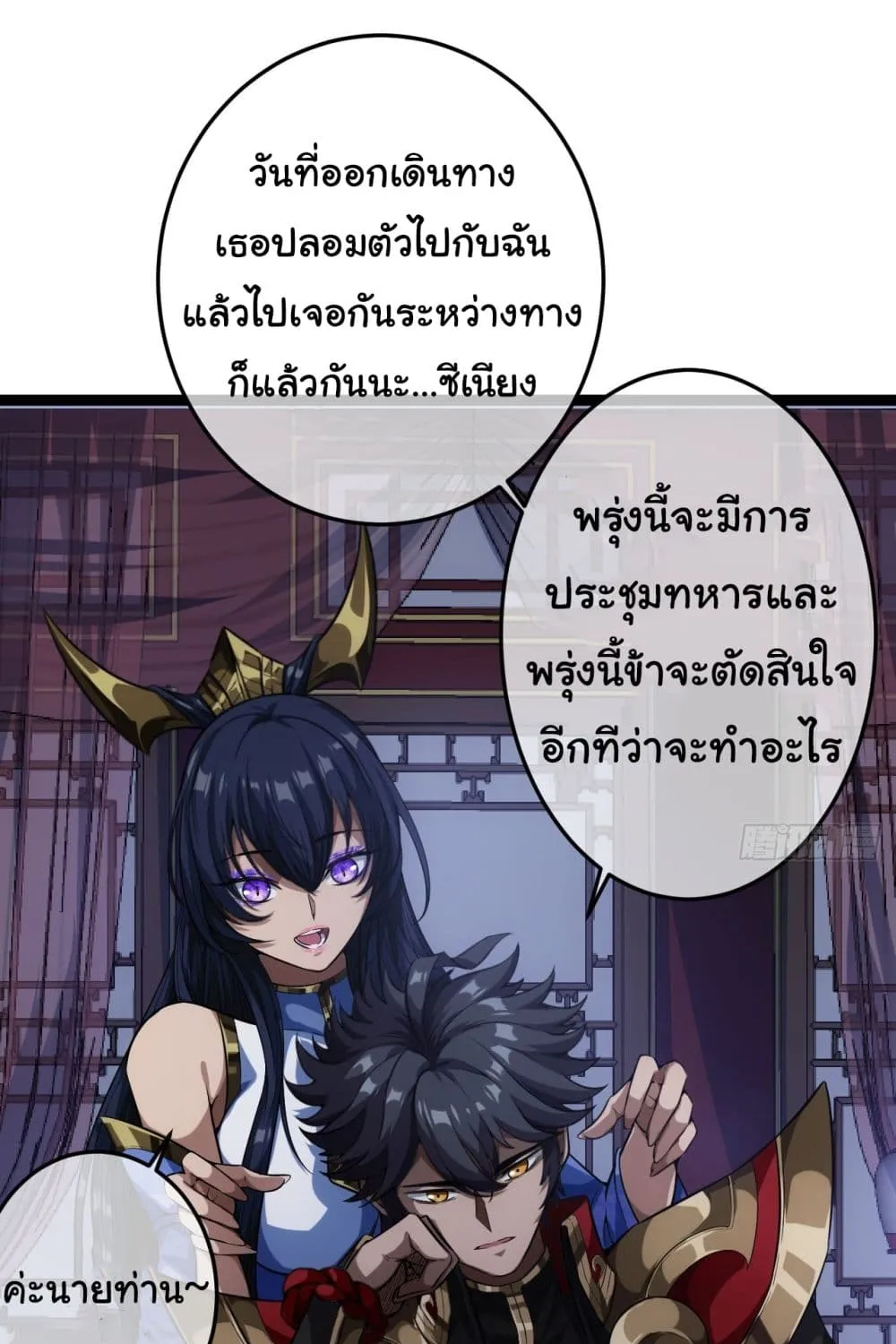 Demon Emperor - หน้า 5