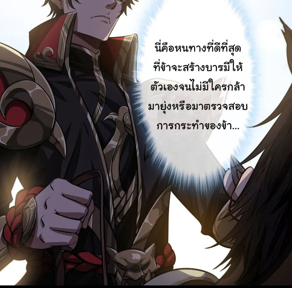 Demon Emperor - หน้า 10