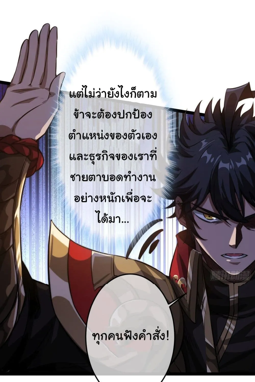 Demon Emperor - หน้า 16