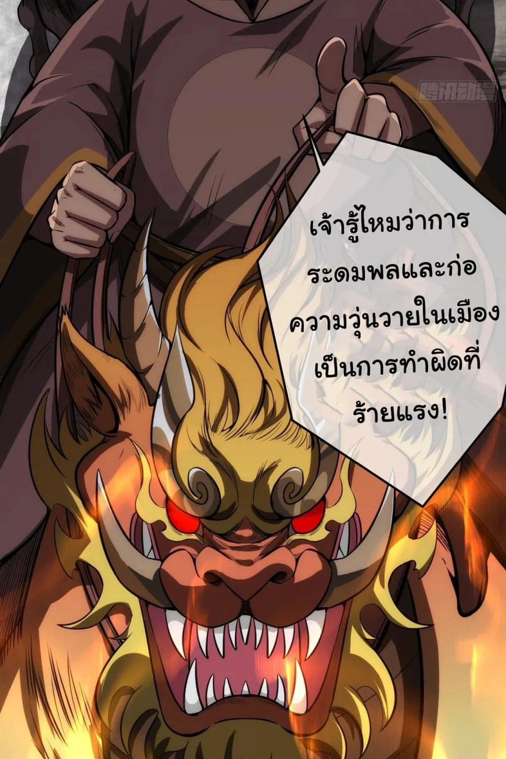 Demon Emperor - หน้า 21