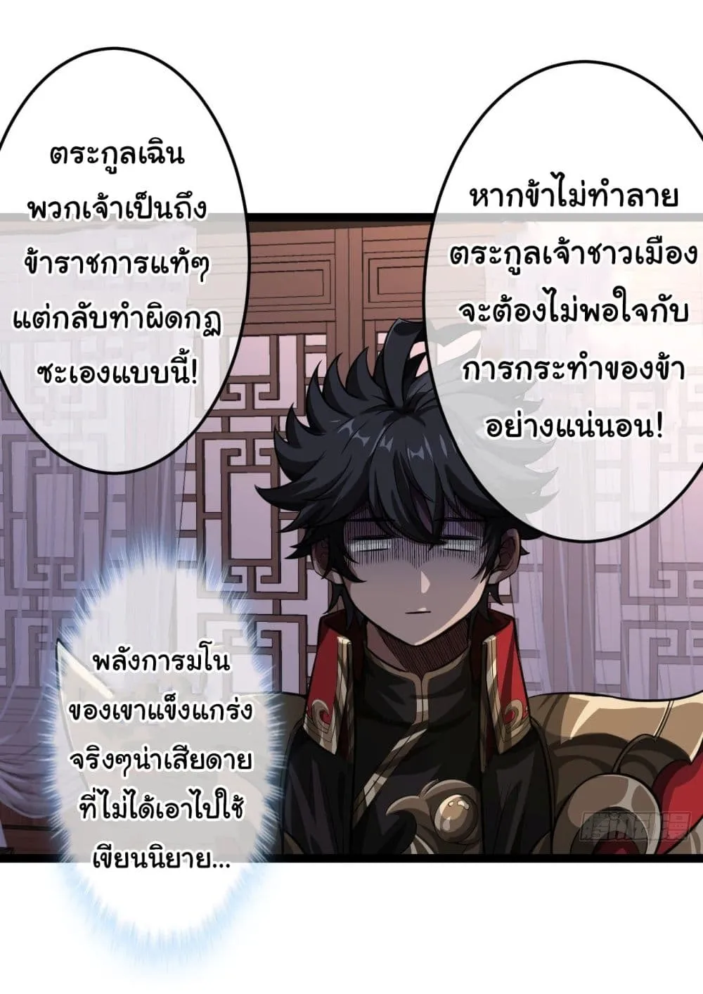 Demon Emperor - หน้า 44