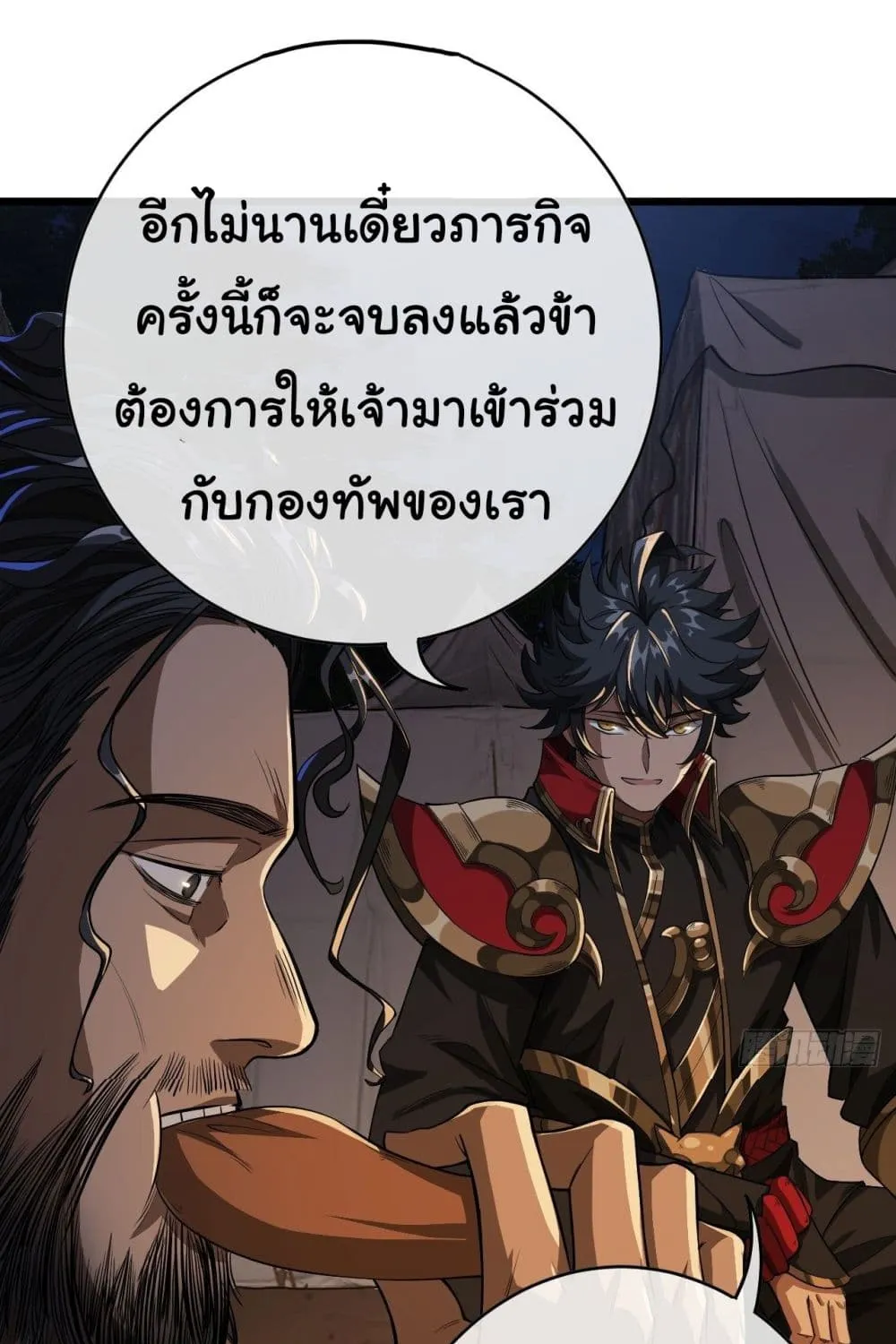 Demon Emperor - หน้า 42