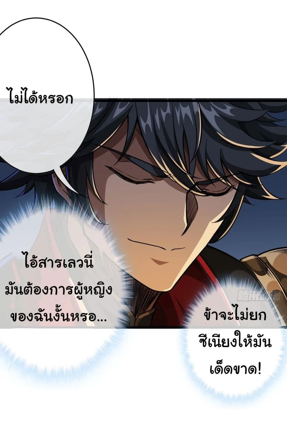 Demon Emperor - หน้า 49