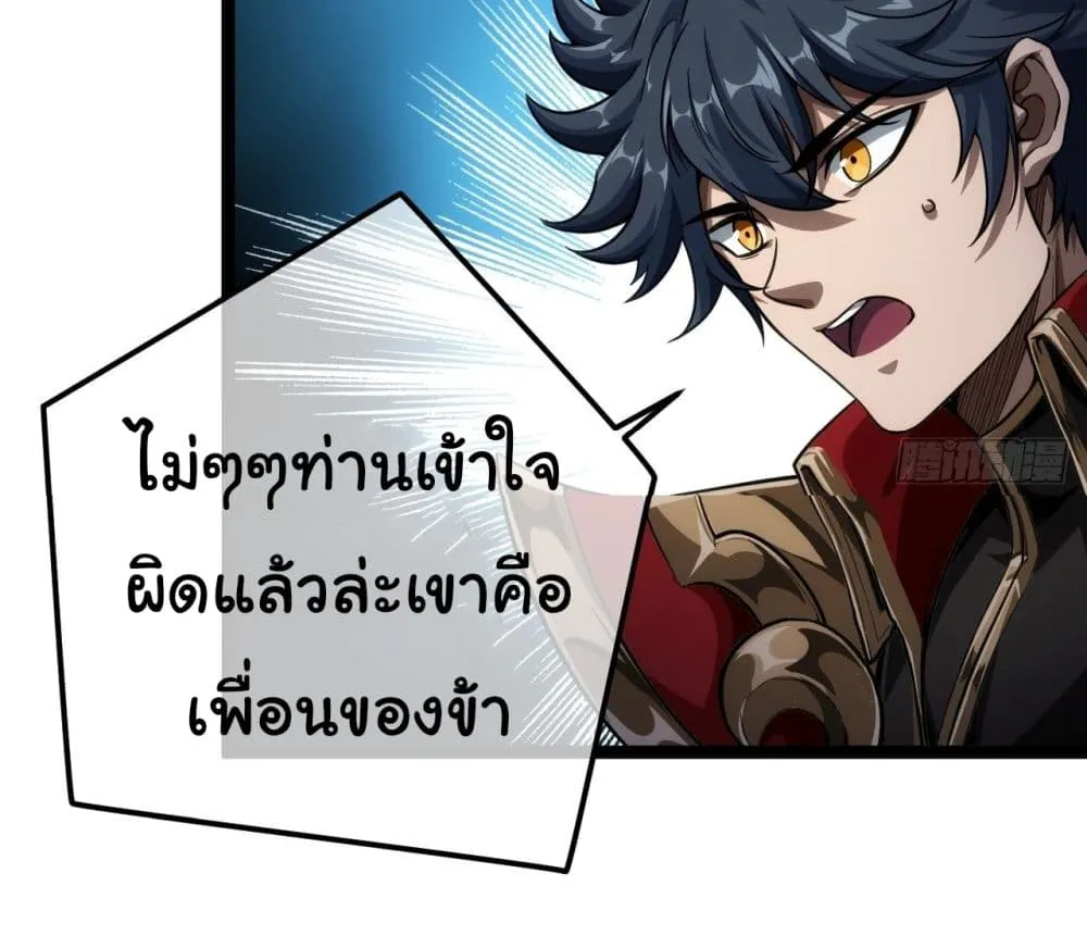 Demon Emperor - หน้า 20