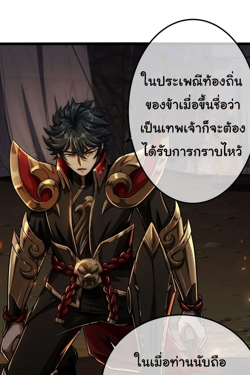 Demon Emperor - หน้า 68