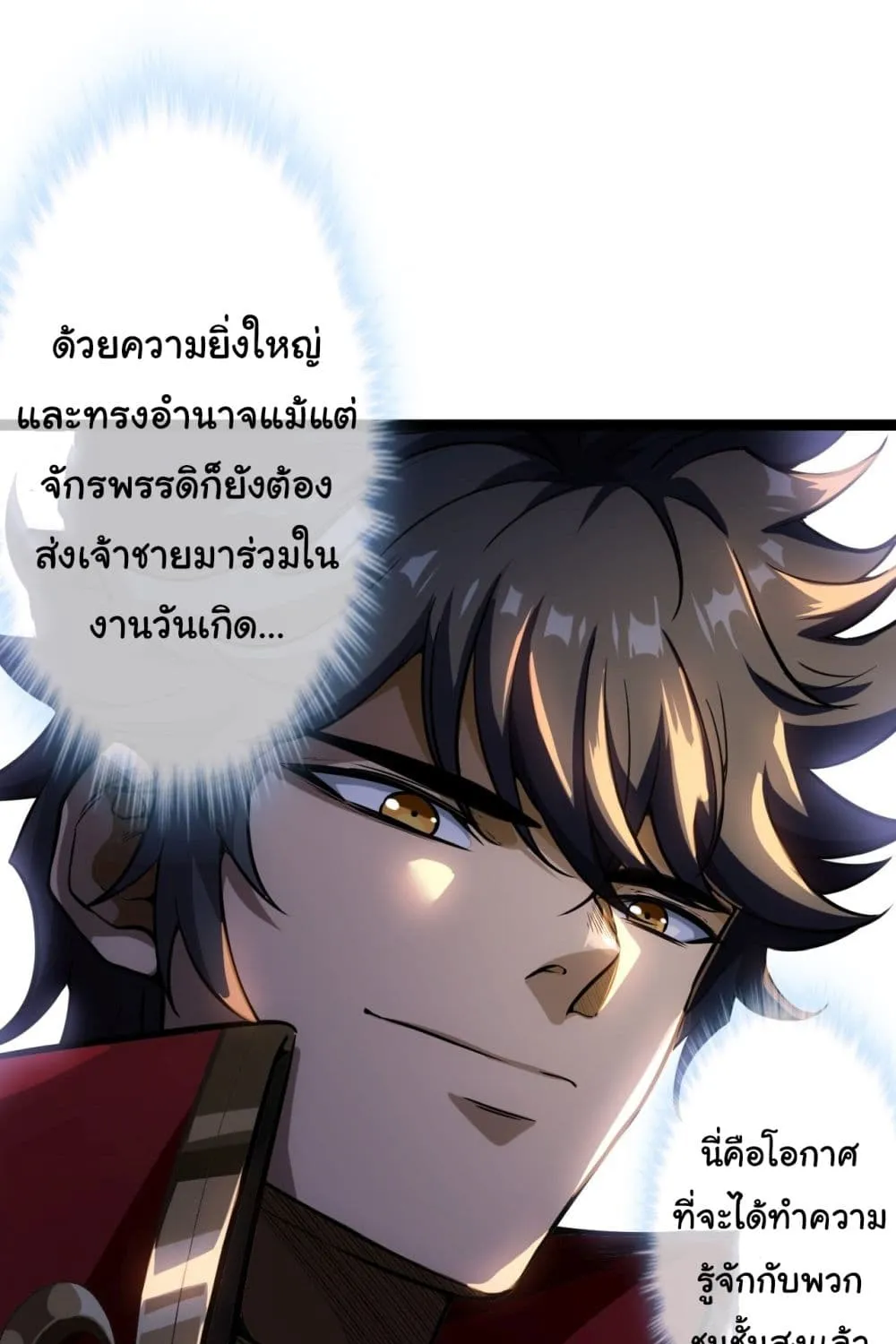 Demon Emperor - หน้า 11