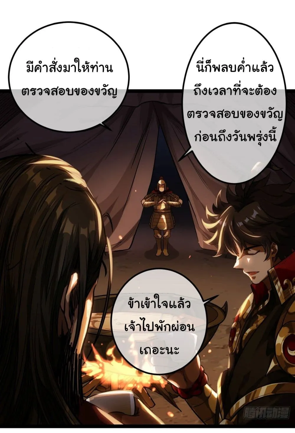 Demon Emperor - หน้า 23