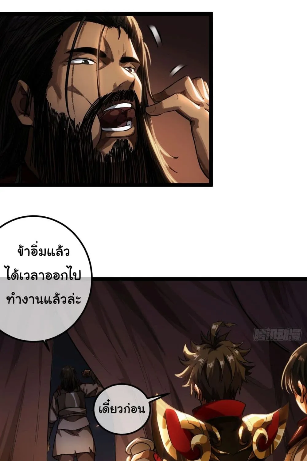 Demon Emperor - หน้า 30