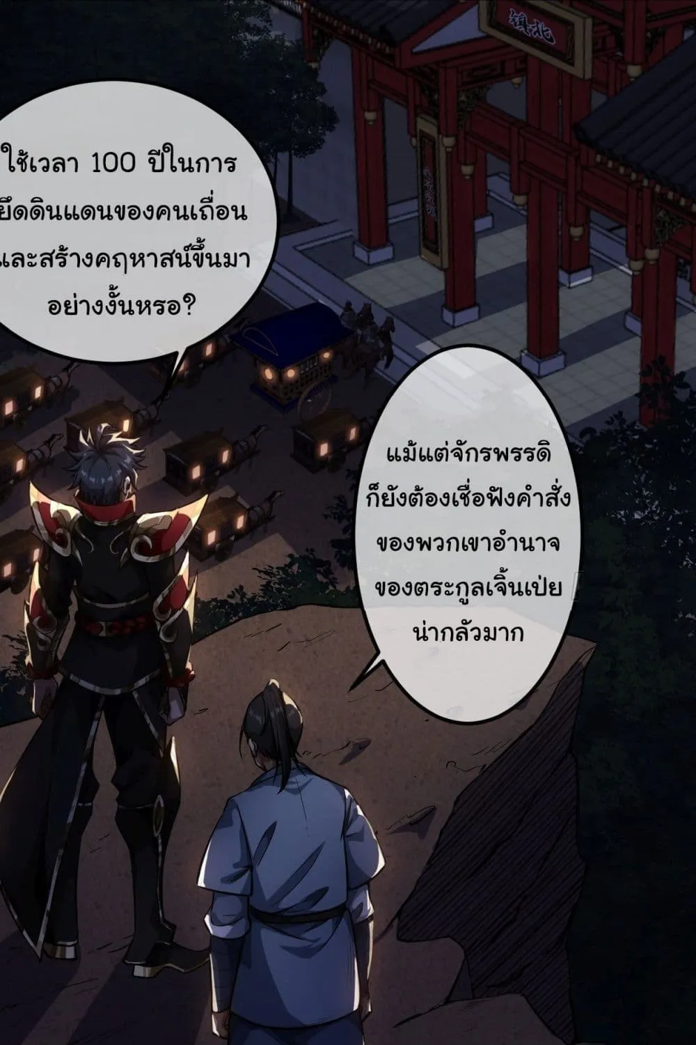 Demon Emperor - หน้า 4