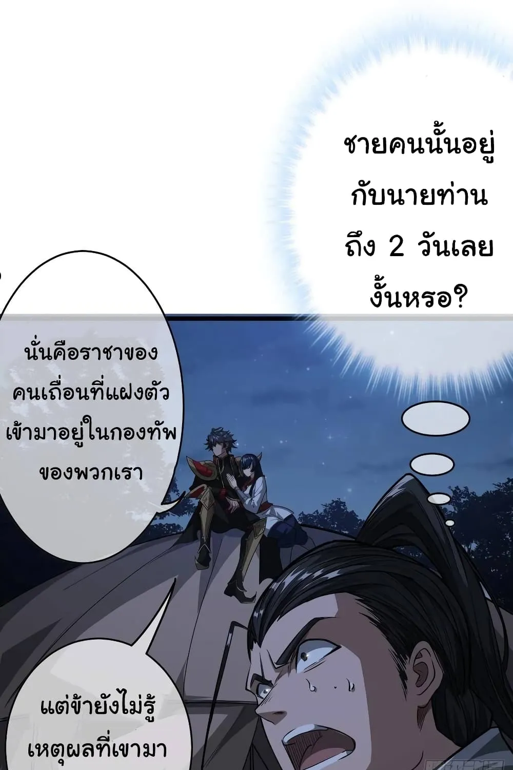 Demon Emperor - หน้า 12